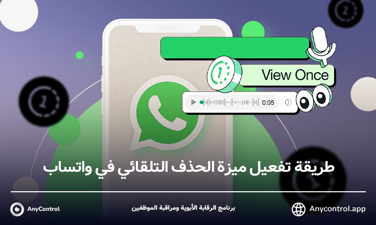 كيفية تفعيل ميزة الحذف التلقائي في واتساب